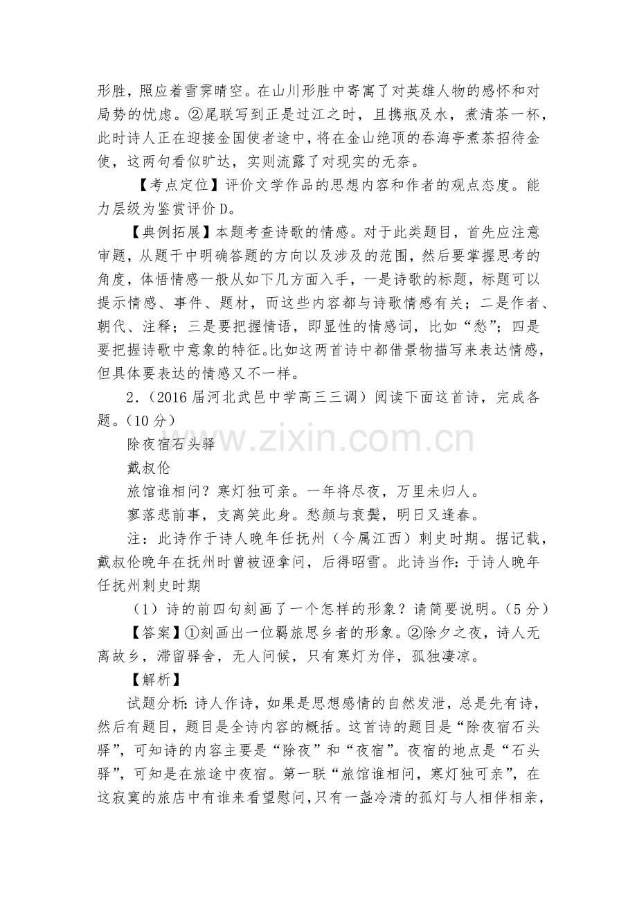高考语文一轮复习专题16-鉴赏诗歌的形象--高三总复习.docx_第2页