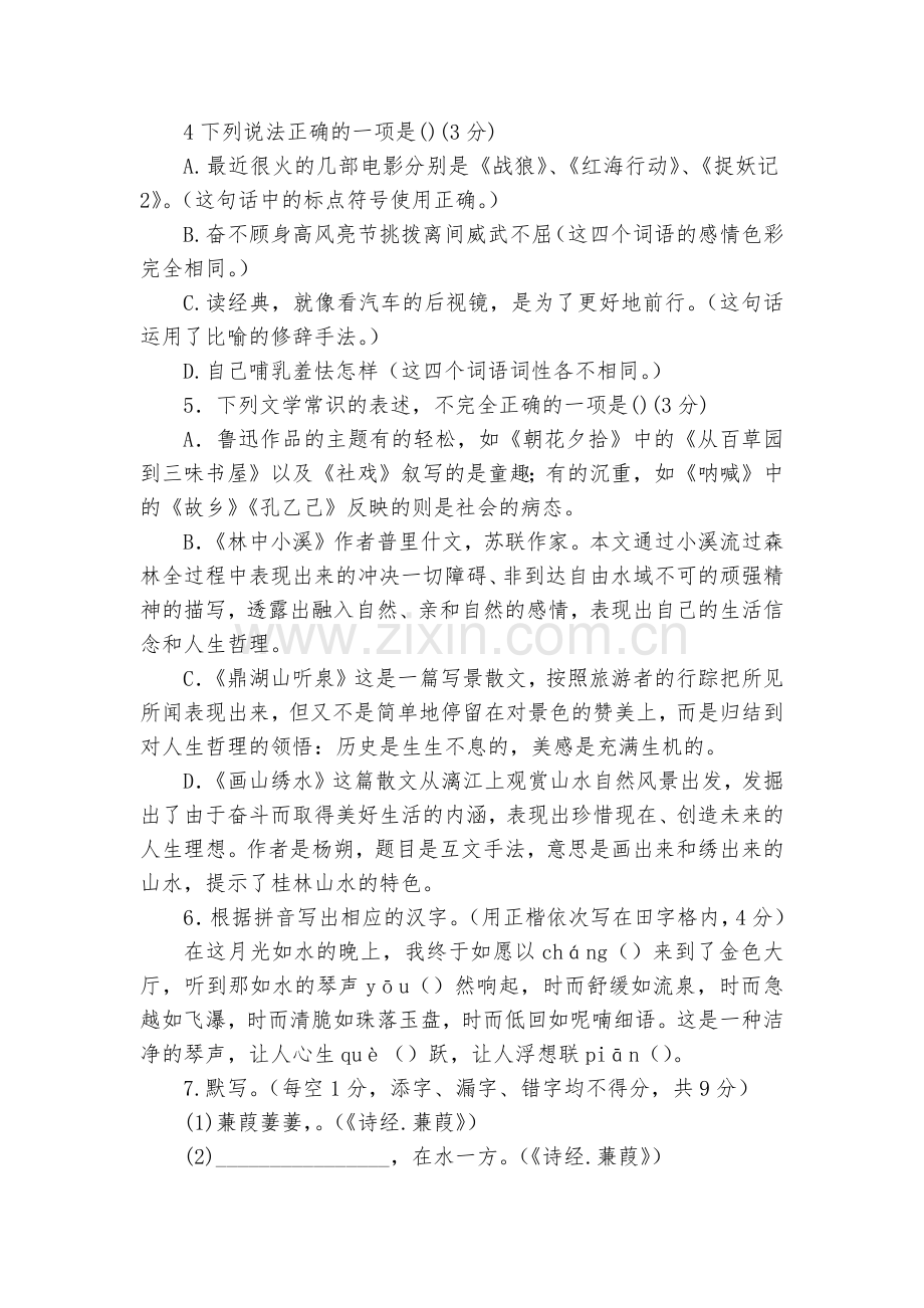 江苏扬州市梅岭中学届九年级上学期第一次月考语文试题及答案--部编人教版九年级上册.docx_第2页