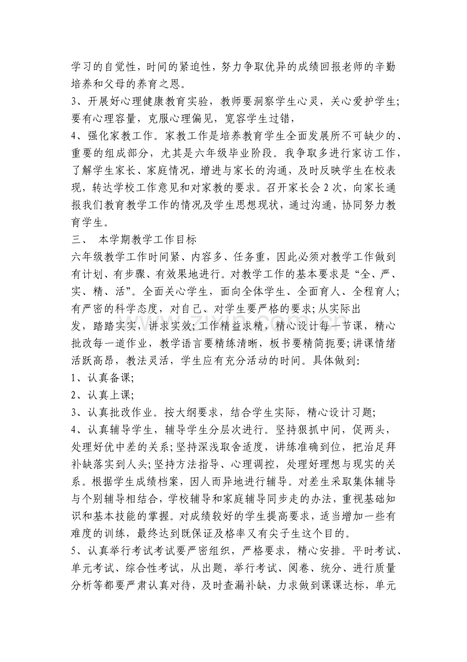 高一年级工作计划(5篇).docx_第2页