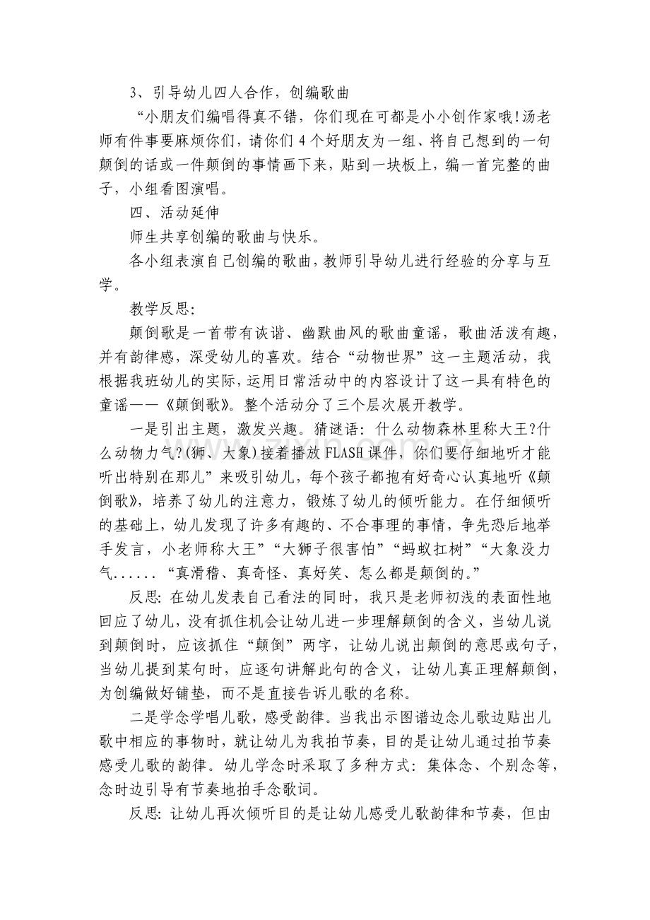 中班音乐主题活动流程策划【5篇】.docx_第2页