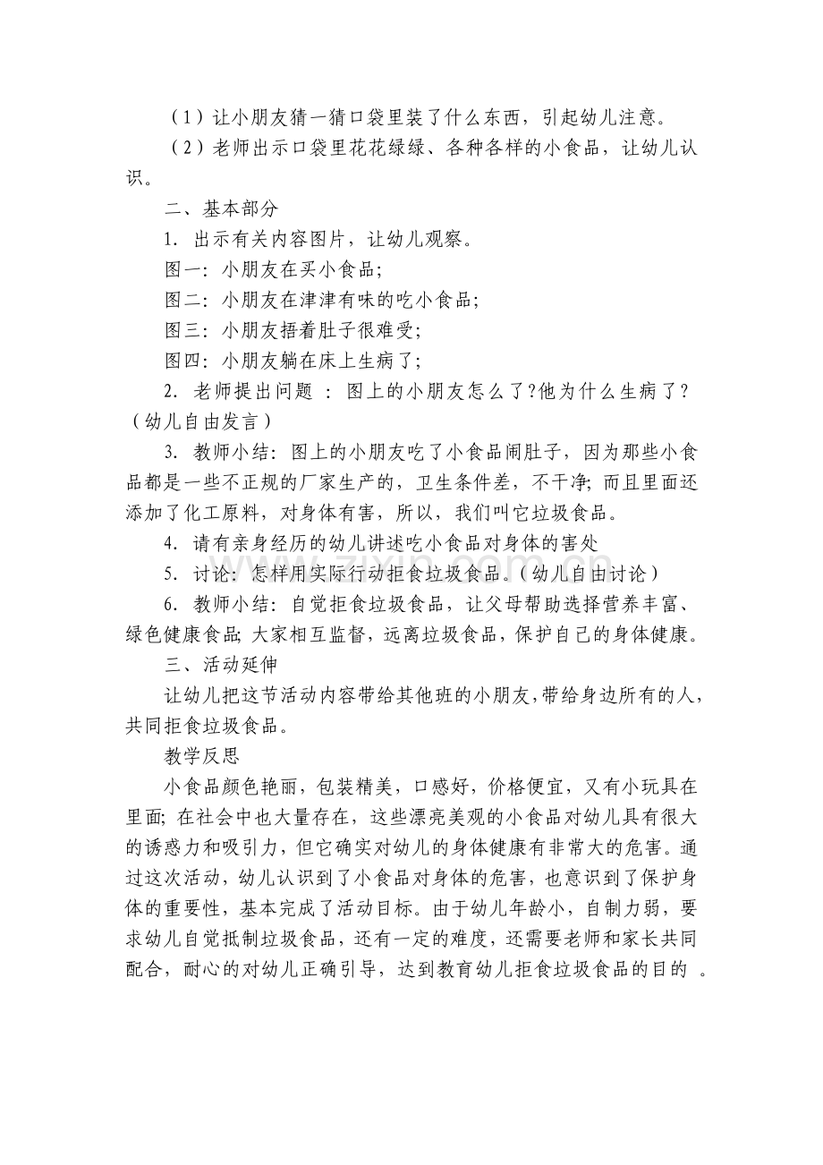 幼儿园大班健康领域《拒食垃圾食品》优质公开课获奖教案教学设计.docx_第2页