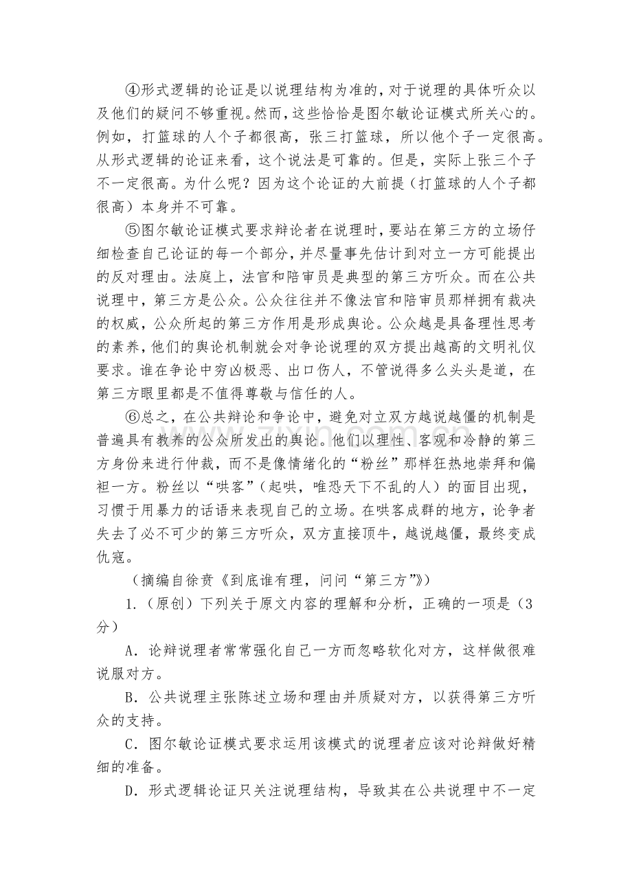 重庆市永川区某重点中学2020届高三月考考试语文试卷--人教版高三总复习.docx_第2页