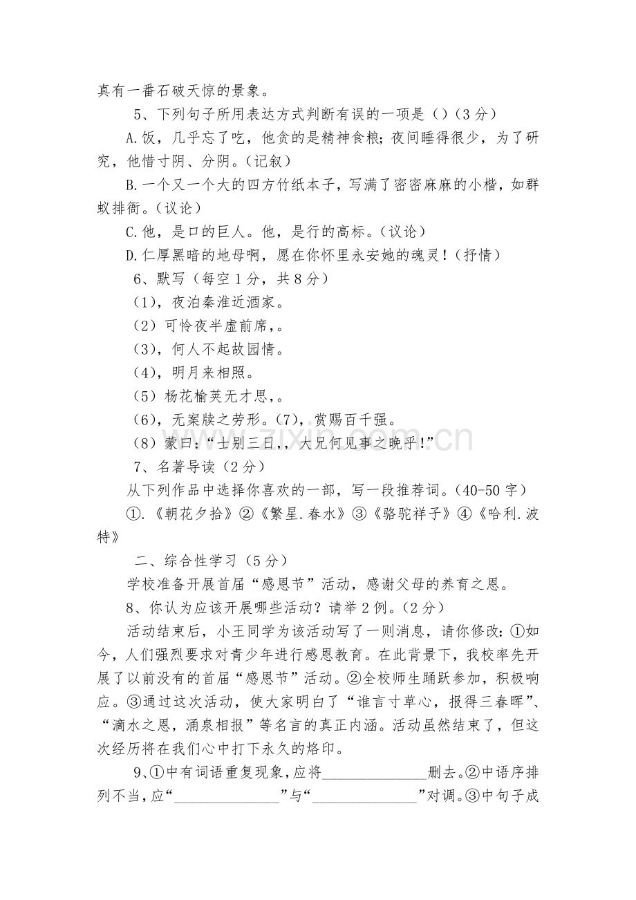 陕西西安电子科技中学2016-2017学年七年级下学期第二次月考语文试卷--部编人教版七年级下册.docx_第2页