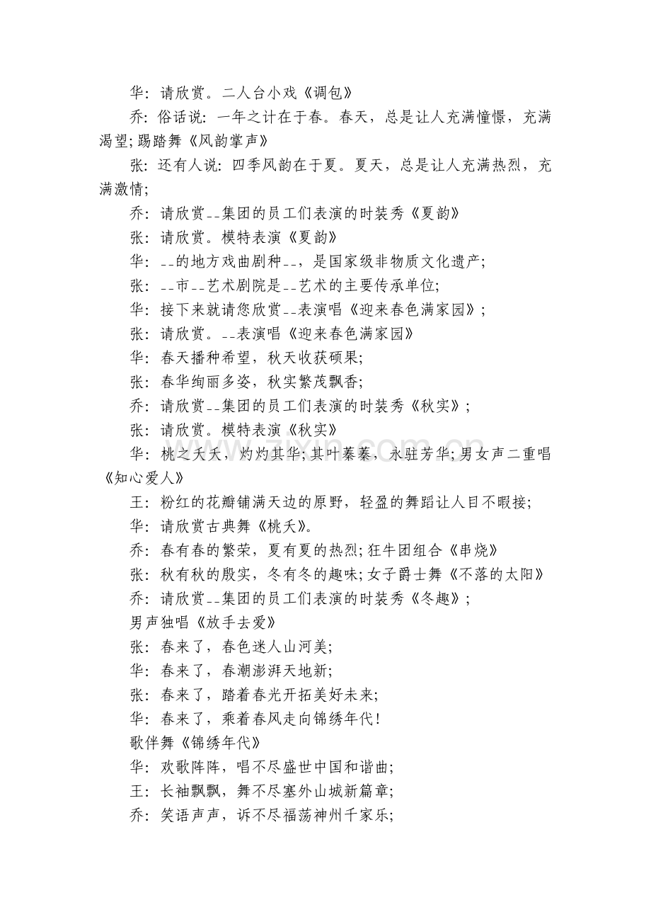 公司领导迎春节致辞3篇.docx_第2页