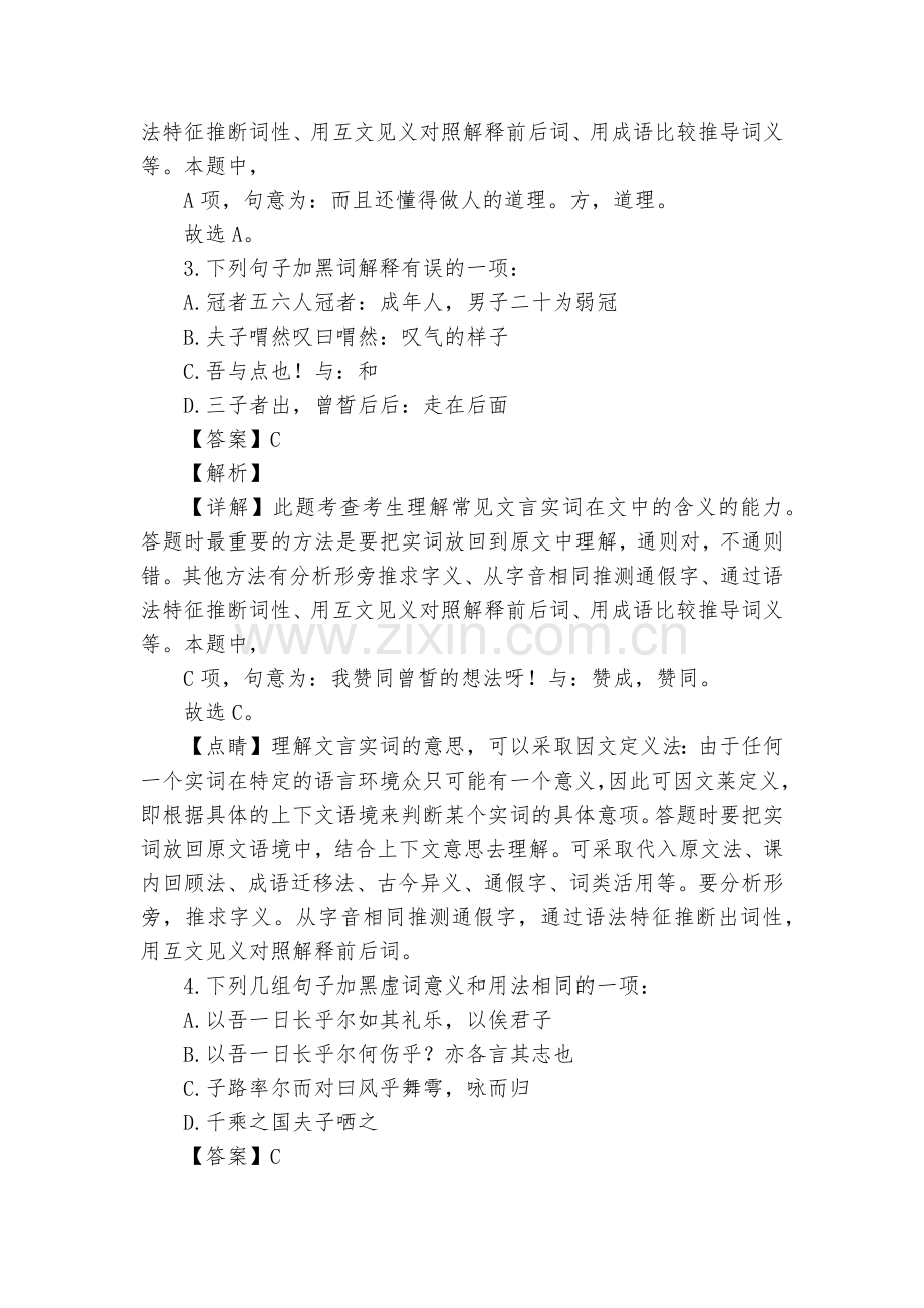 北京市平谷区第五中学-2020学年高一下学期3月月考语文试题及答案(逐题解析)--统编版高一必修上.docx_第2页