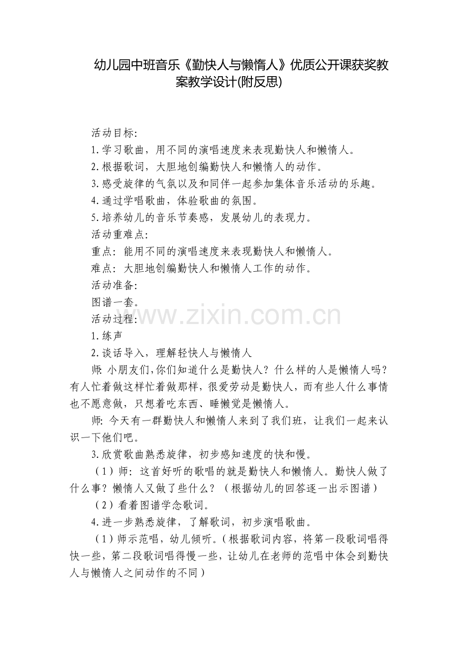 幼儿园中班音乐《勤快人与懒惰人》优质公开课获奖教案教学设计(附反思).docx_第1页