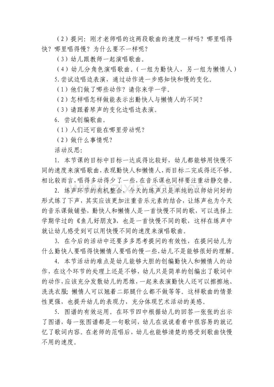 幼儿园中班音乐《勤快人与懒惰人》优质公开课获奖教案教学设计(附反思).docx_第2页