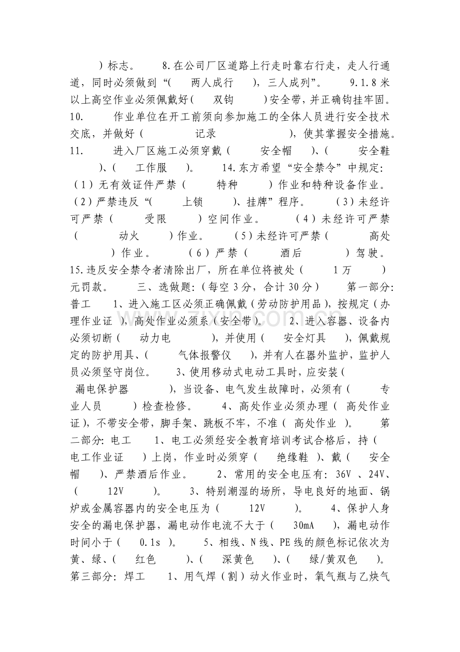 承包商外来人员施工人员厂级安全考试题及答案.docx_第2页