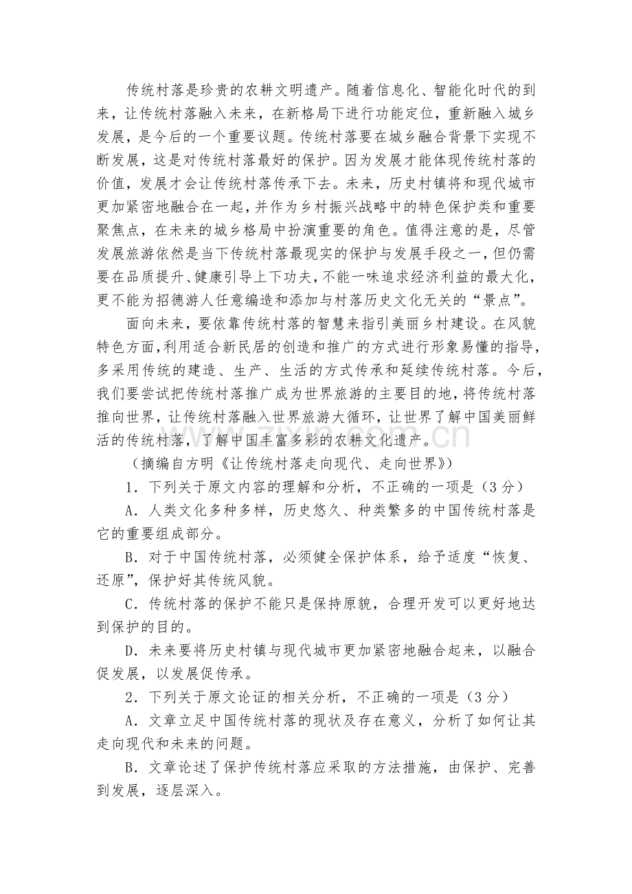 “安徽示范高中皖北协作区”第22届高三联考语文--人教版高三总复习.docx_第2页