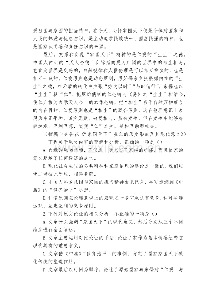 甘肃陇南市2020届高三第二次诊断考试语文试题及答案(逐题解析)--人教版高三总复习.docx_第2页