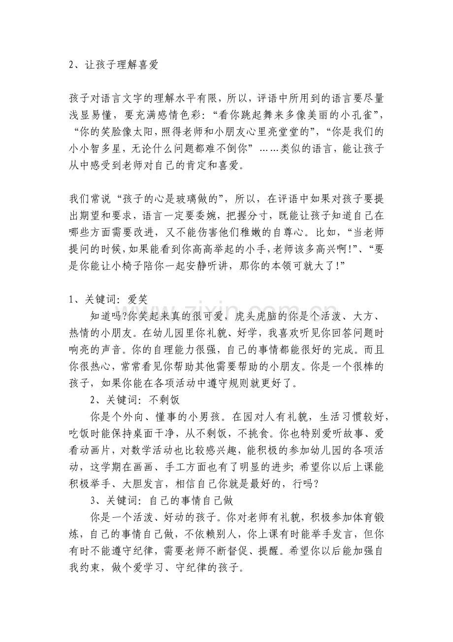 幼儿园创意评语46个和50个幼儿期末评语.docx_第2页