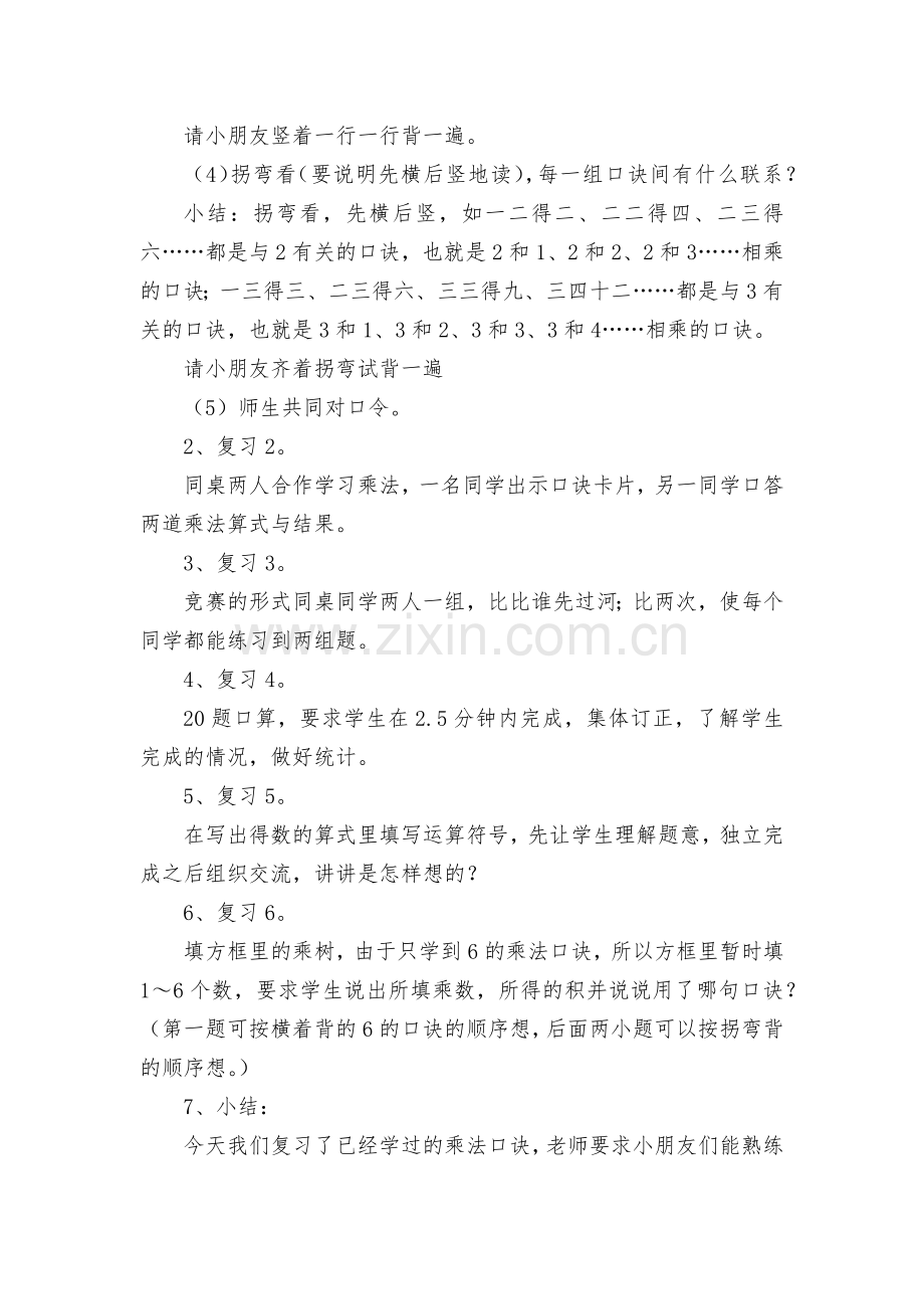 第十一课时：复习-教案优质公开课获奖教案教学设计(苏教国标版一年级下册).docx_第2页