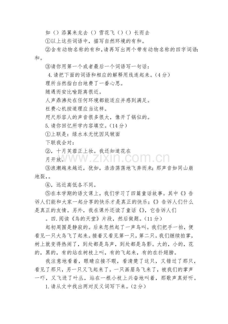 小学四年级语文期中学业水平测试.docx_第2页