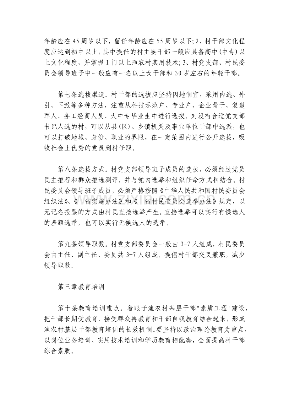 村干部管理考核制度规定7篇.docx_第2页