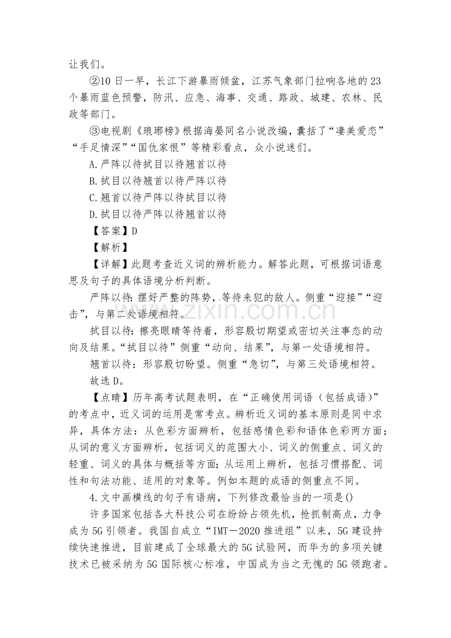 宁夏回族自治区吴忠市吴忠中学2020-2022学年高二上学期开学检测语文试题及答案(含解析)--人教.docx_第2页