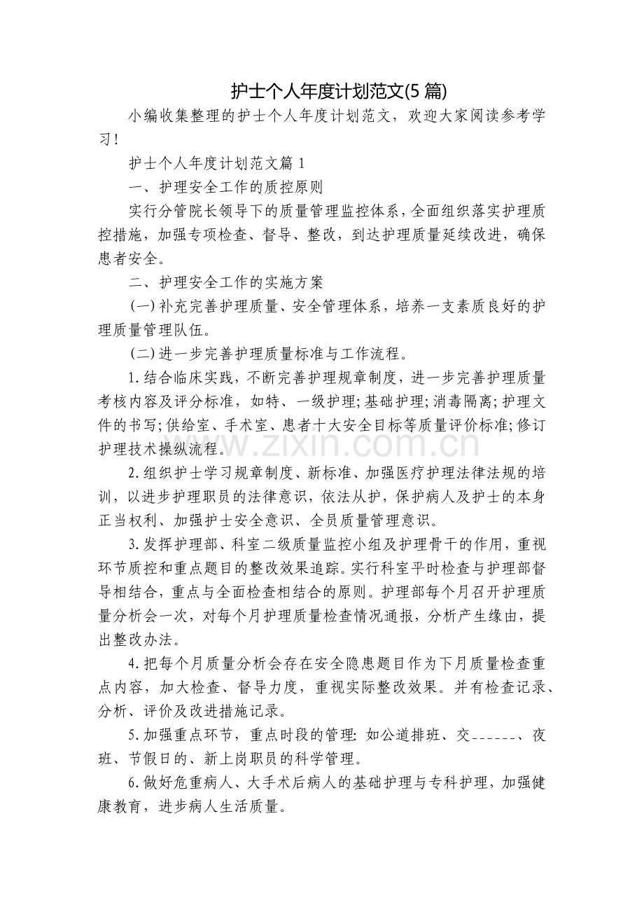 护士个人年度计划范文(5篇).docx_第1页