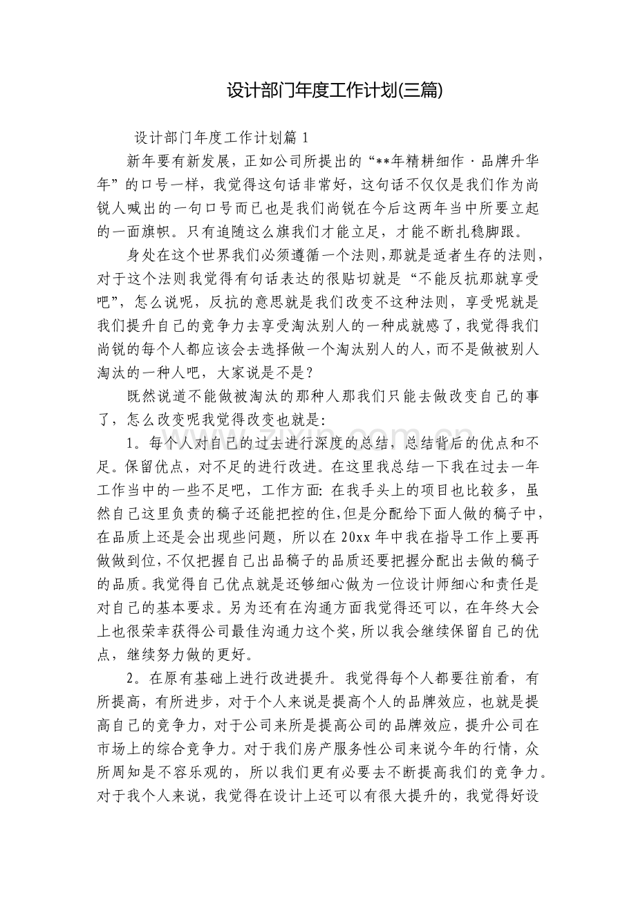 设计部门年度工作计划(三篇).docx_第1页
