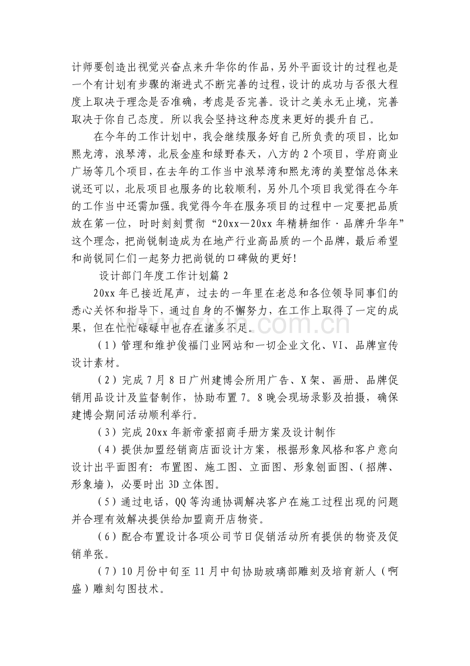 设计部门年度工作计划(三篇).docx_第2页