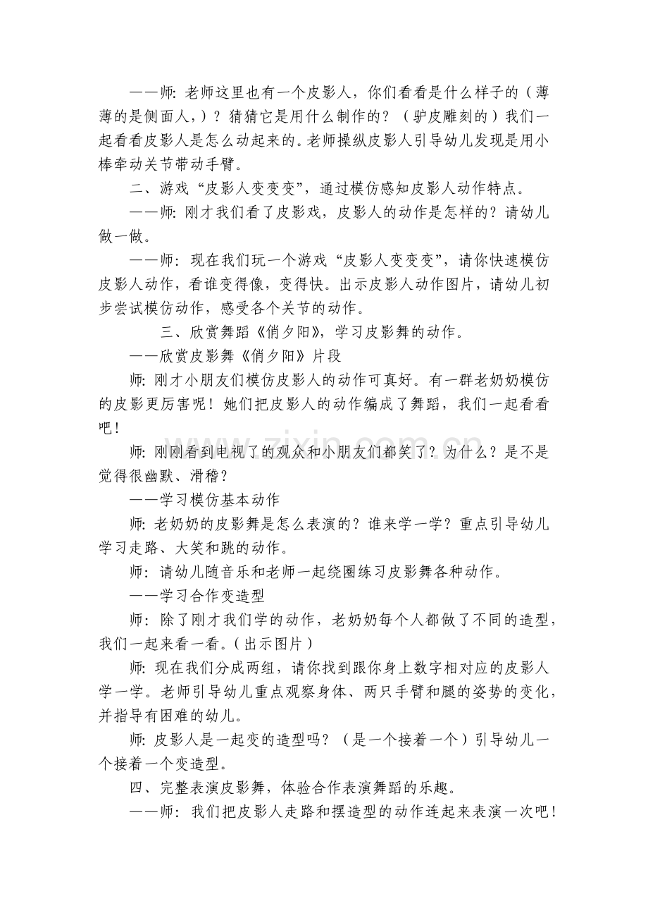 大班艺术详案《快乐的皮影人》优秀优质公开课获奖教案教学设计.docx_第2页