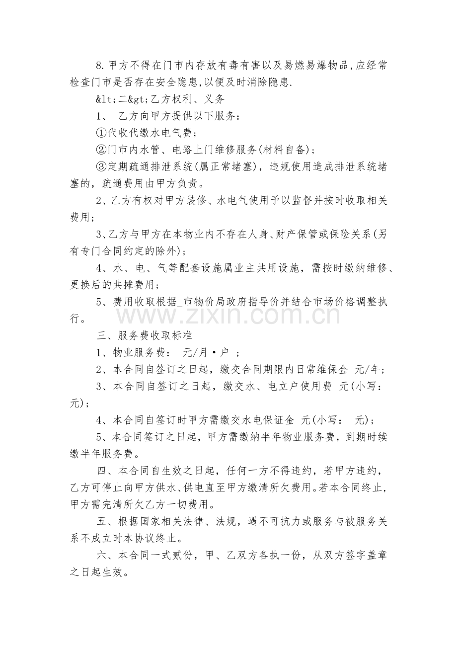 委托服务标准版合同协议范文3篇2022.docx_第2页