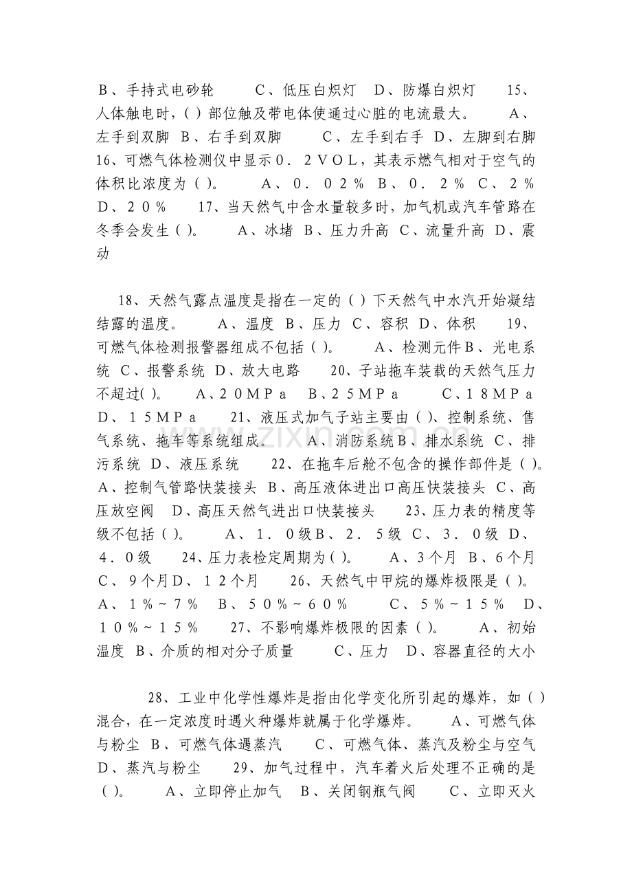 加气站安全员考试题及答案(生产).docx_第2页
