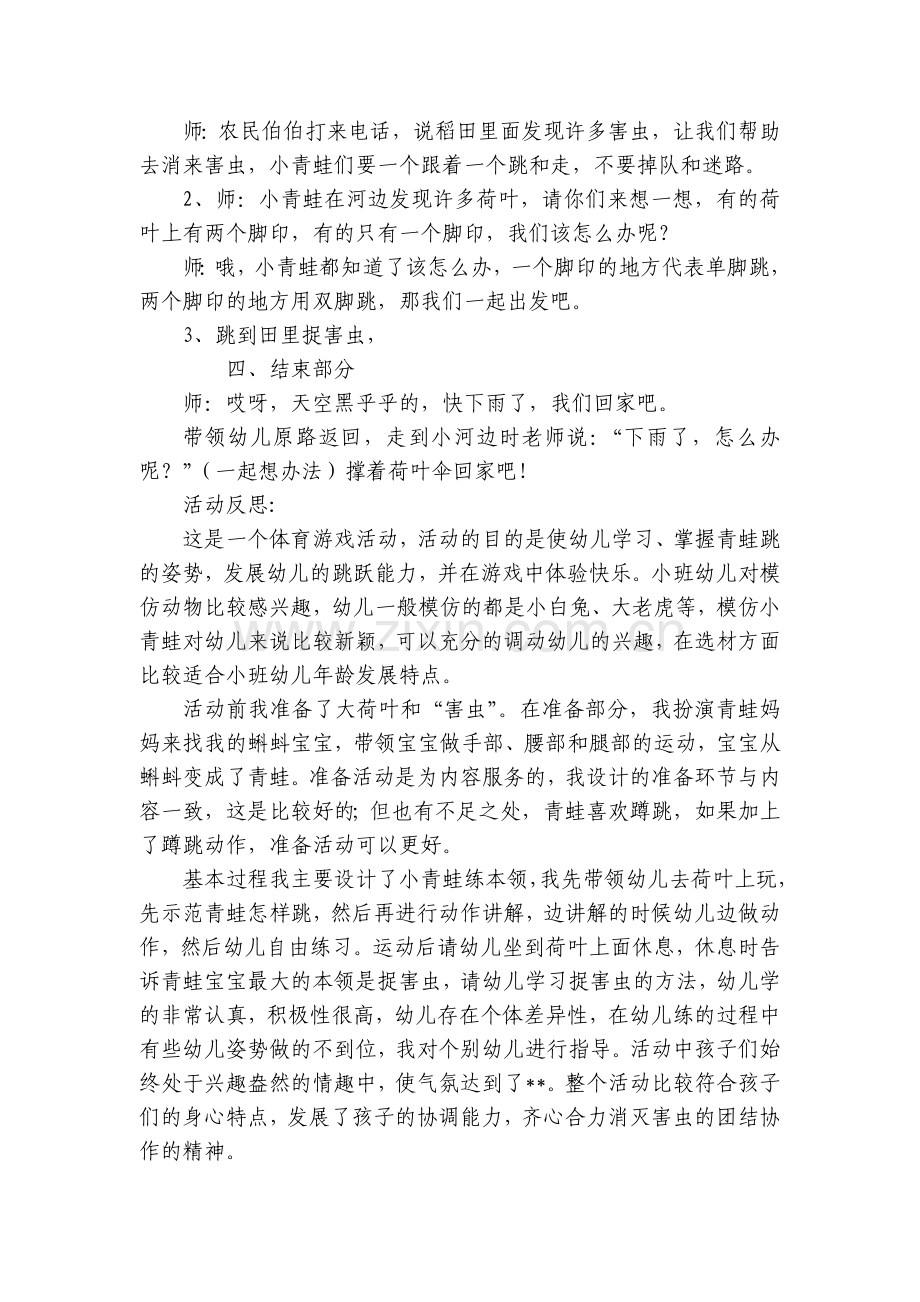小班体育公开课优质公开课获奖教案教学设计《小青蛙捉害虫》.docx_第2页