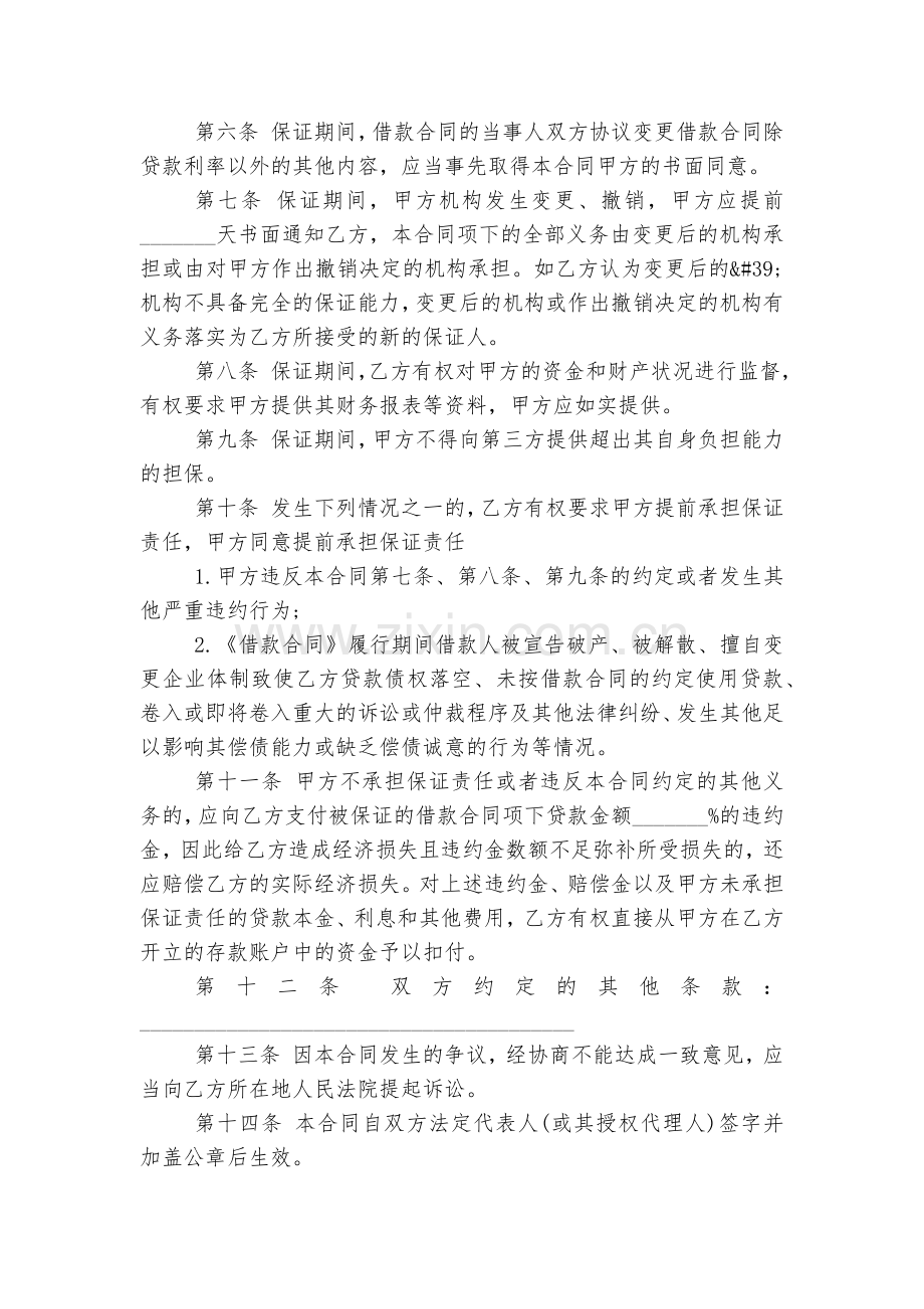 关于个人诚信借款标准版合同协议标准范文通用参考模板可修改打印5篇.docx_第2页