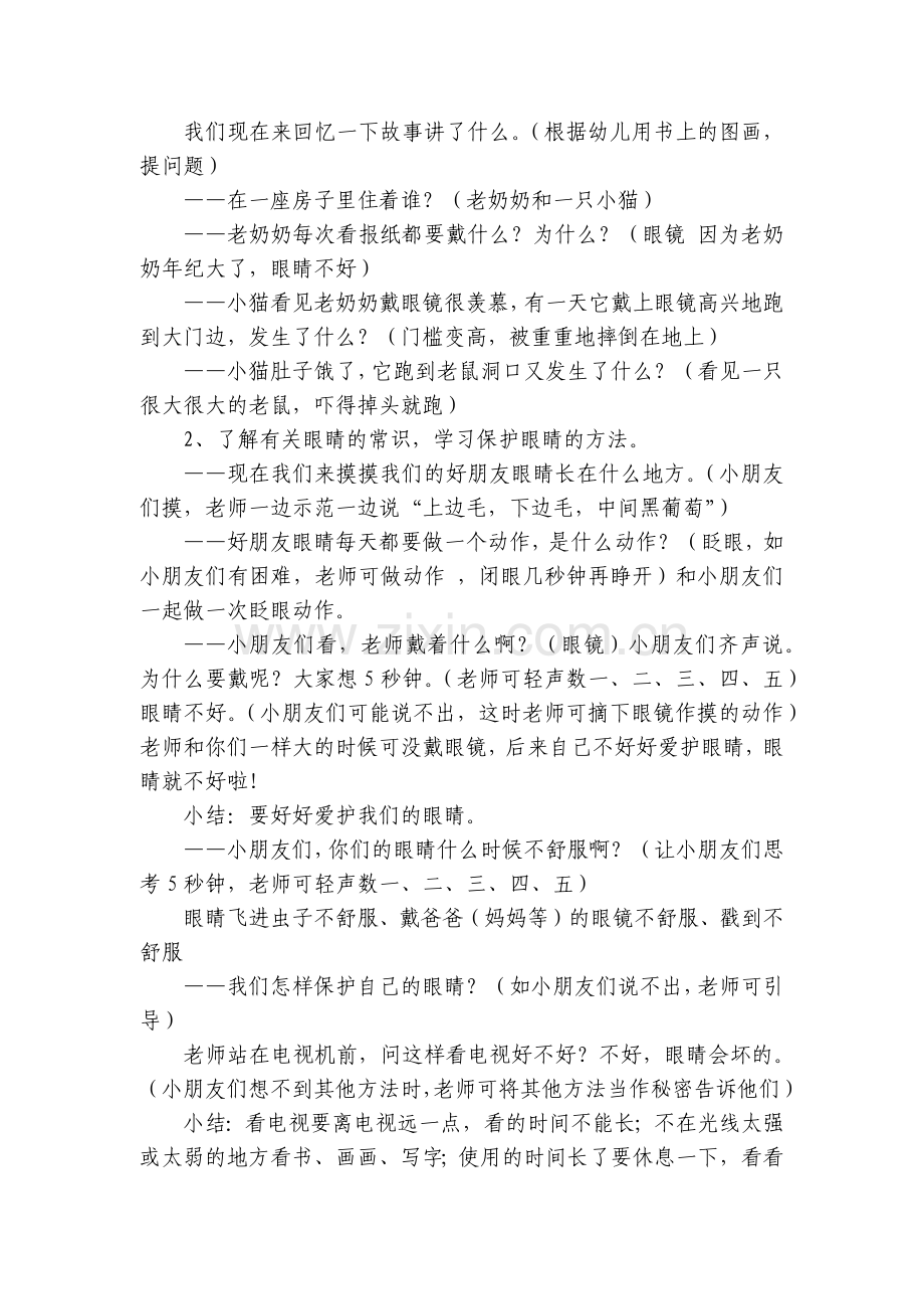 幼儿园中班语言优质公开课获奖教案教学设计《戴眼睛的小猫》(附反思).docx_第2页