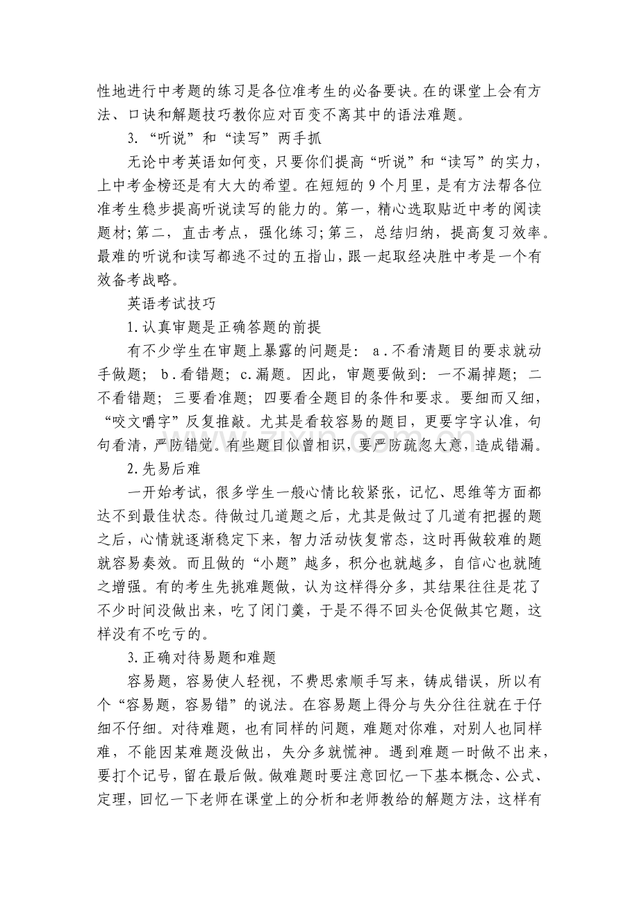 初三英语零基础中考补救-有什么学习方法.docx_第2页