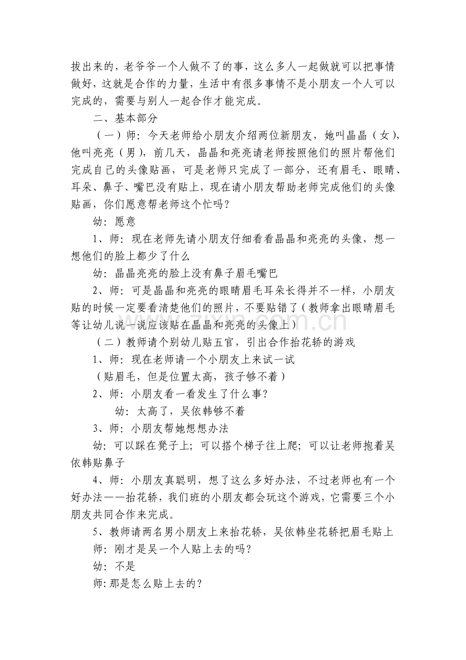 中班社会游戏《抬花轿》优质公开课获奖教案教学设计(附反思).docx_第2页
