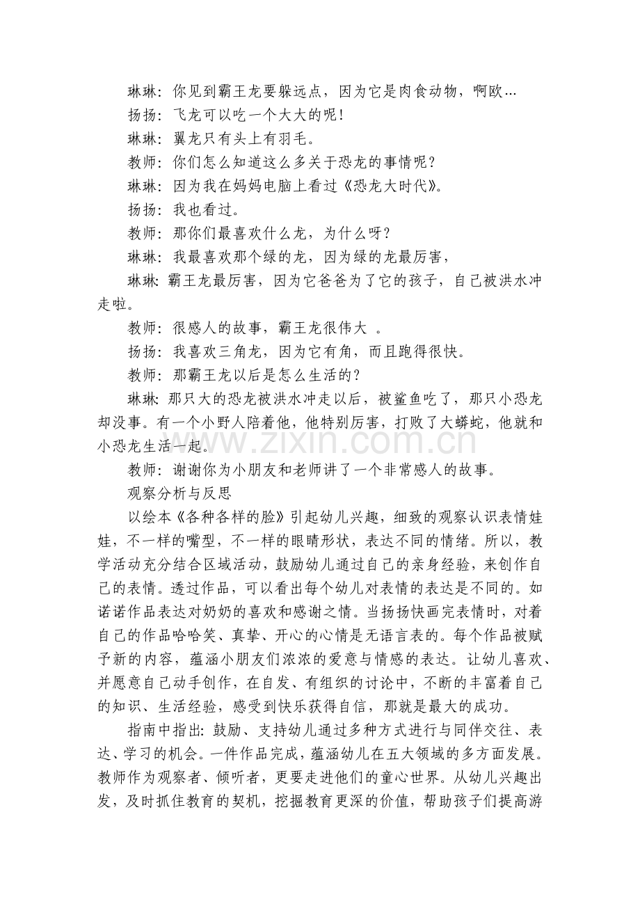 二等奖!幼儿园小班观察记录《走进童心世界》免费分享.docx_第2页
