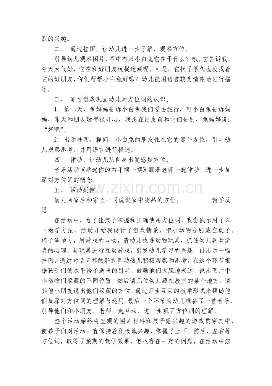 幼儿园中班语言游戏优质公开课获奖教案教学设计《我的朋友在哪里》含反思.docx_第2页