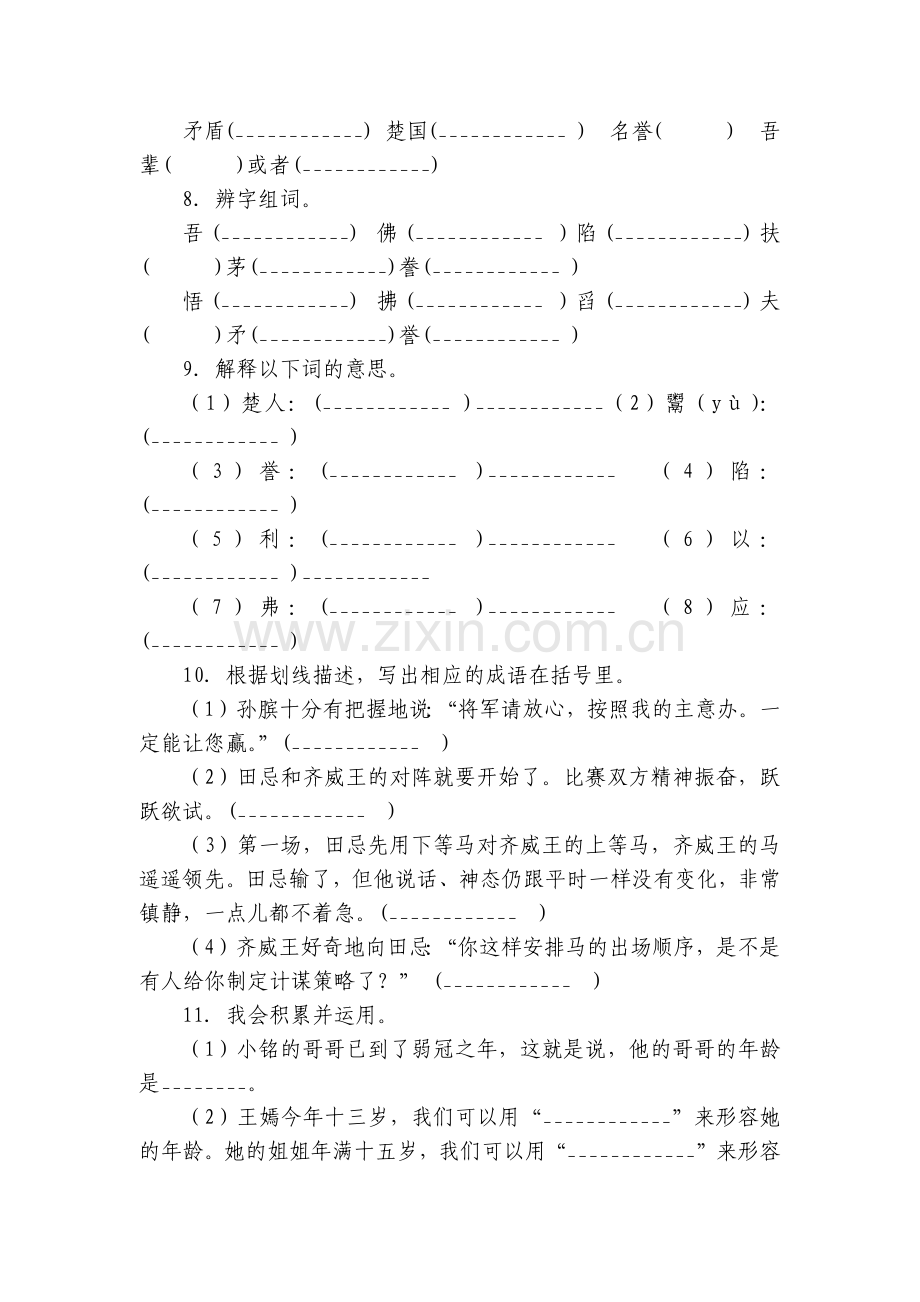 -部编版小学语文五年级下册第6单元常考易错检测卷(含答案).docx_第2页