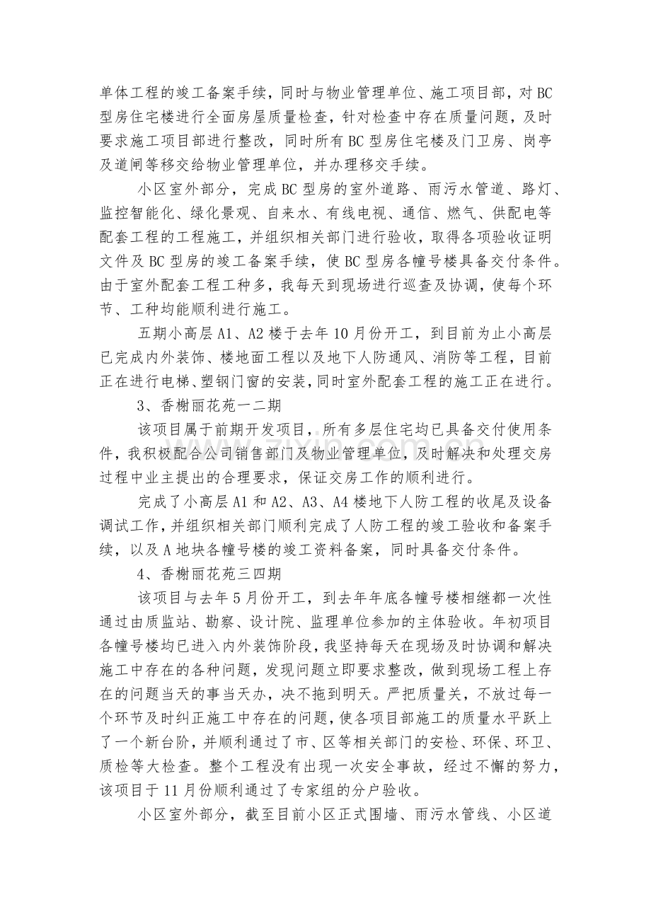 公司员工个人工作年终总结8篇.docx_第2页