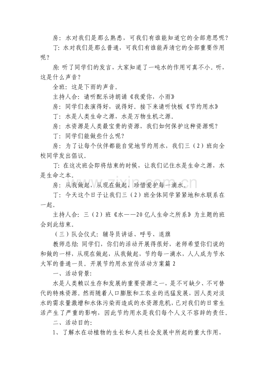 开展节约用水宣传活动方案【5篇】.docx_第2页