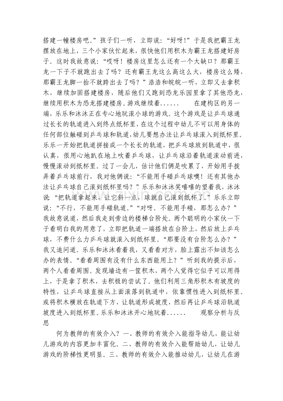 优秀观察记录范文-《教师在游戏活动中的有效介入》含反思.docx_第2页