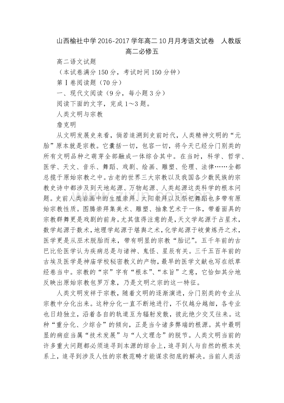 山西榆社中学2016-2017学年高二10月月考语文试卷--人教版高二必修五.docx_第1页