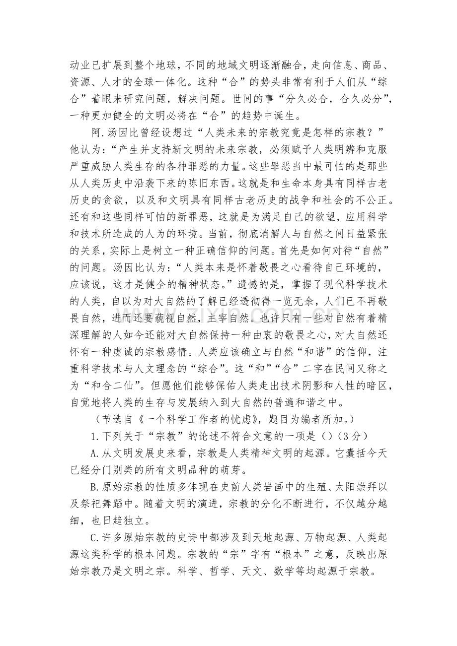 山西榆社中学2016-2017学年高二10月月考语文试卷--人教版高二必修五.docx_第2页