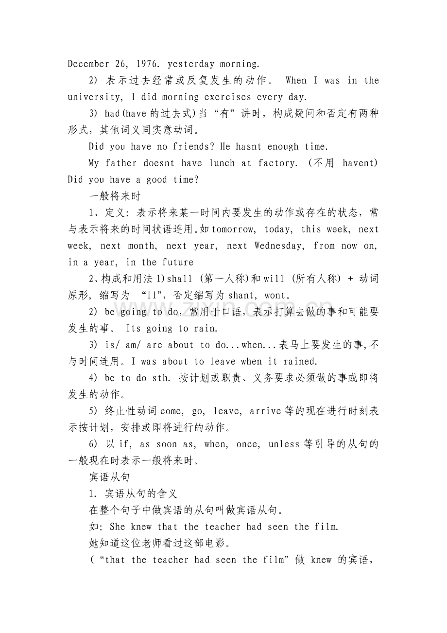 初三英语重点语法总结-中考必备.docx_第2页