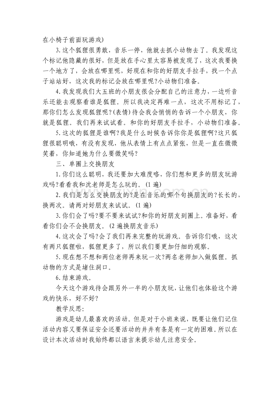 幼儿园大班音乐欣赏优质公开课获奖教案教学设计《狡猾的狐狸》含反思.docx_第2页