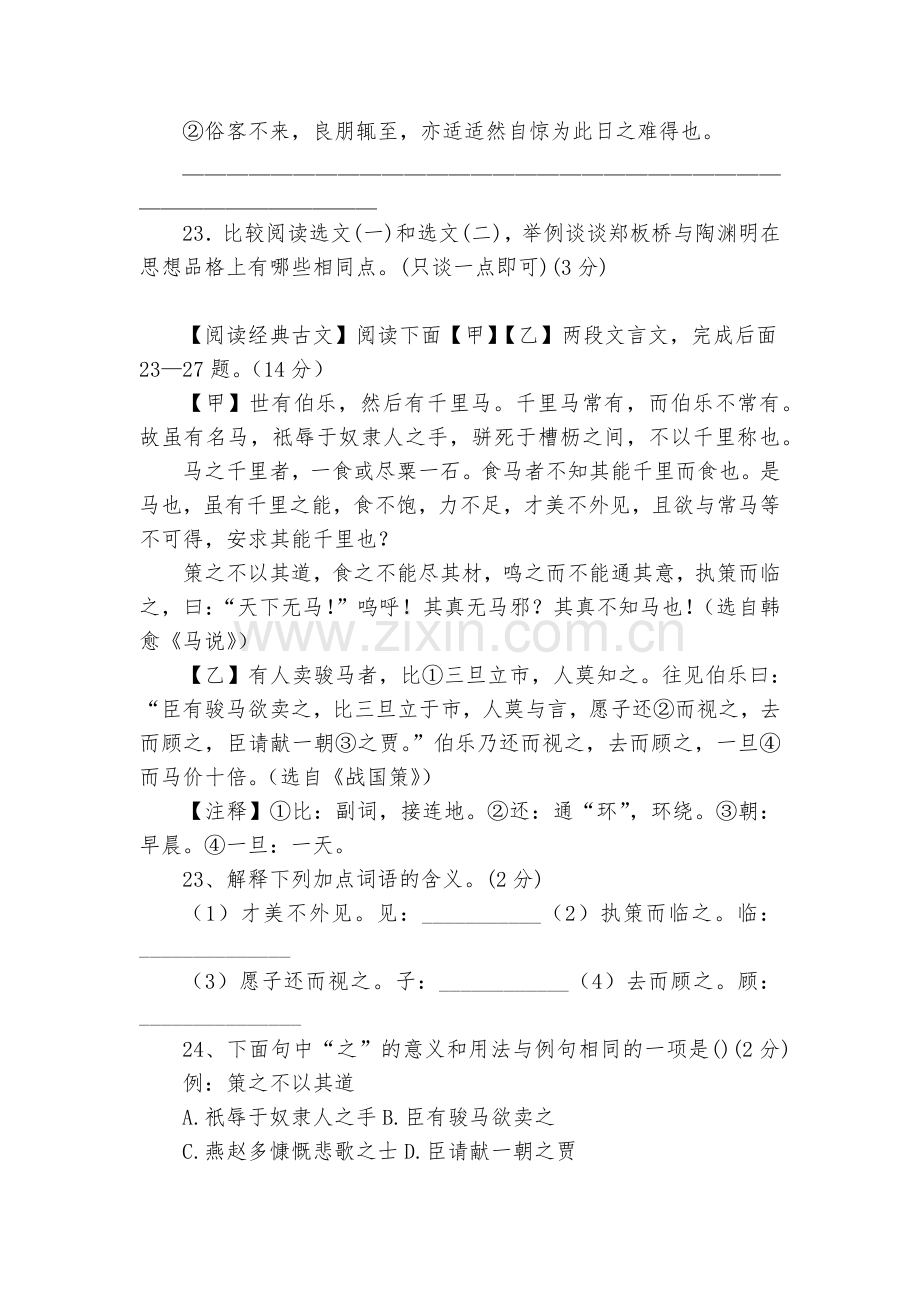 八年级文言文比较阅读--部编人教版八年级下册.docx_第2页