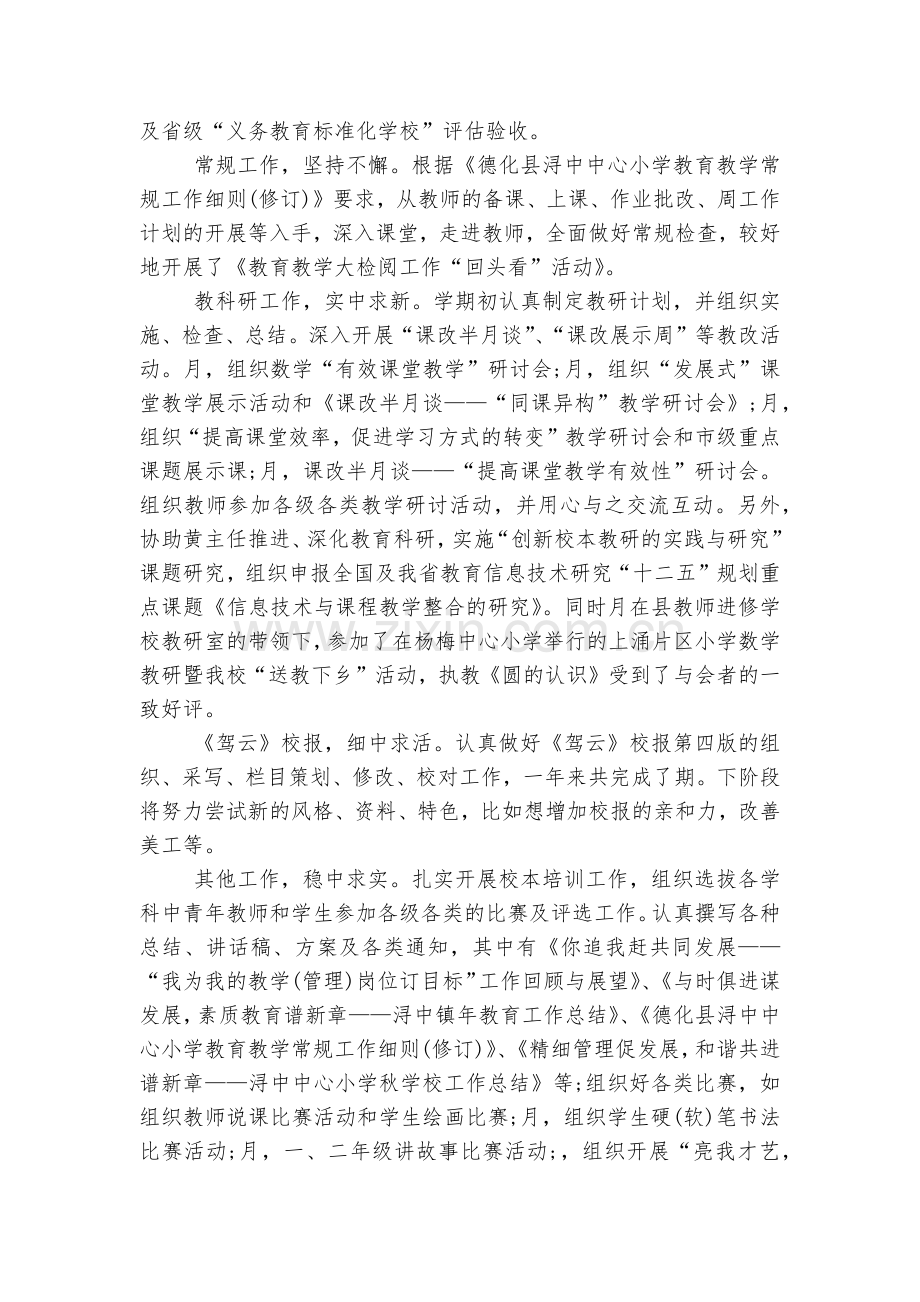 期末教师教育教学总结汇报报告5篇.docx_第2页