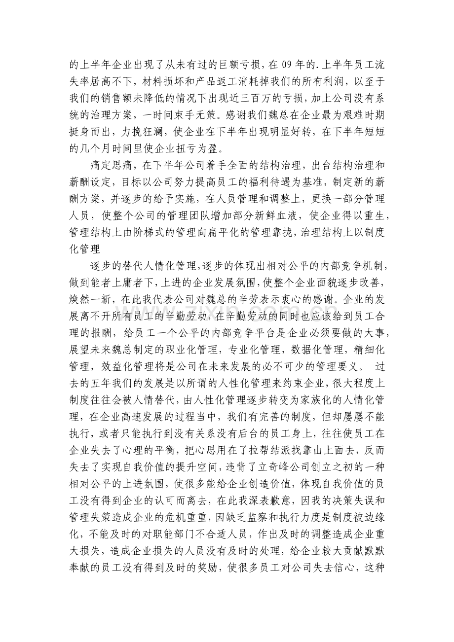 有关公司年会励志国旗下(主题班会)师生获奖演讲发言稿五篇.docx_第2页
