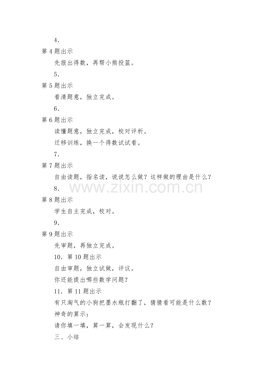 100以内不进位、不退位加减法-教学案例(北师大版一年级上册).docx_第2页