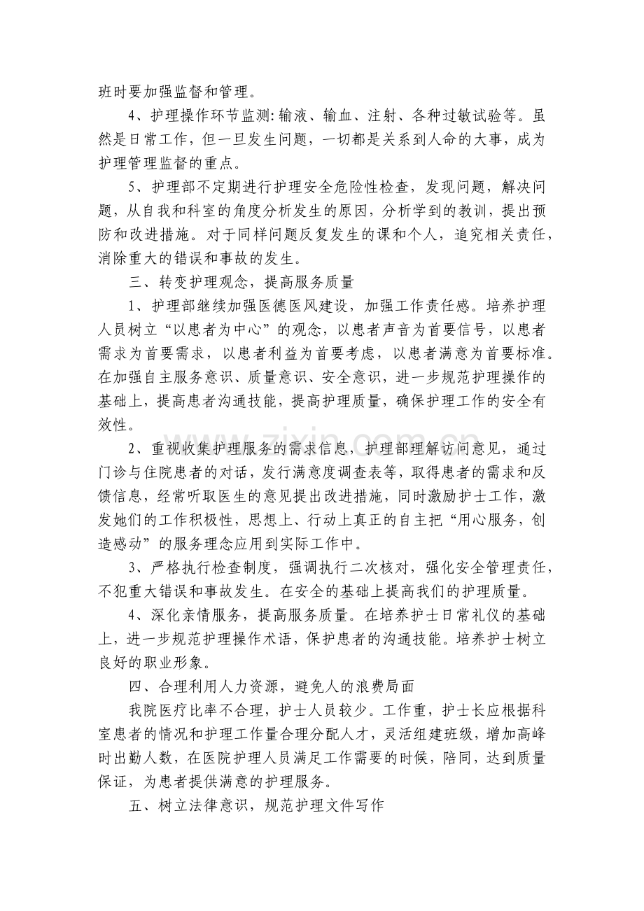 优质护理工作计划安排10篇模板.docx_第2页