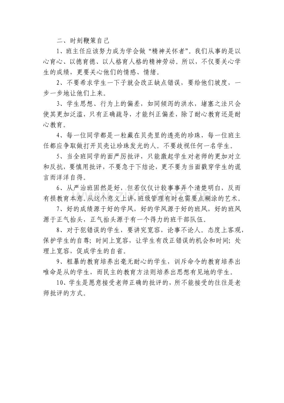 对优秀班主任老师的忠告.docx_第2页
