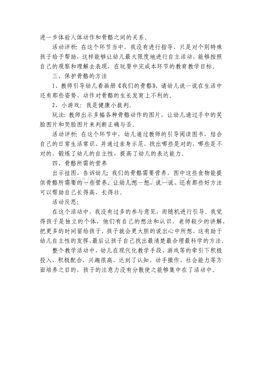 幼儿园大班健康领域《身体的支架》优质公开课获奖教案教学设计.docx_第2页