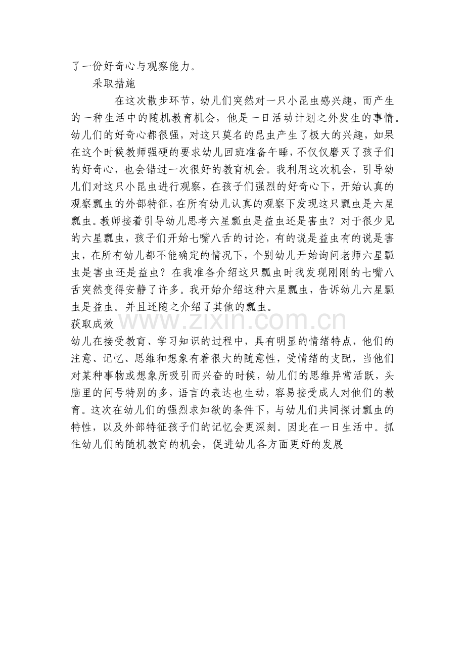 幼儿园大班观察记录与分析《抓住每个随机教育的环节》.docx_第2页