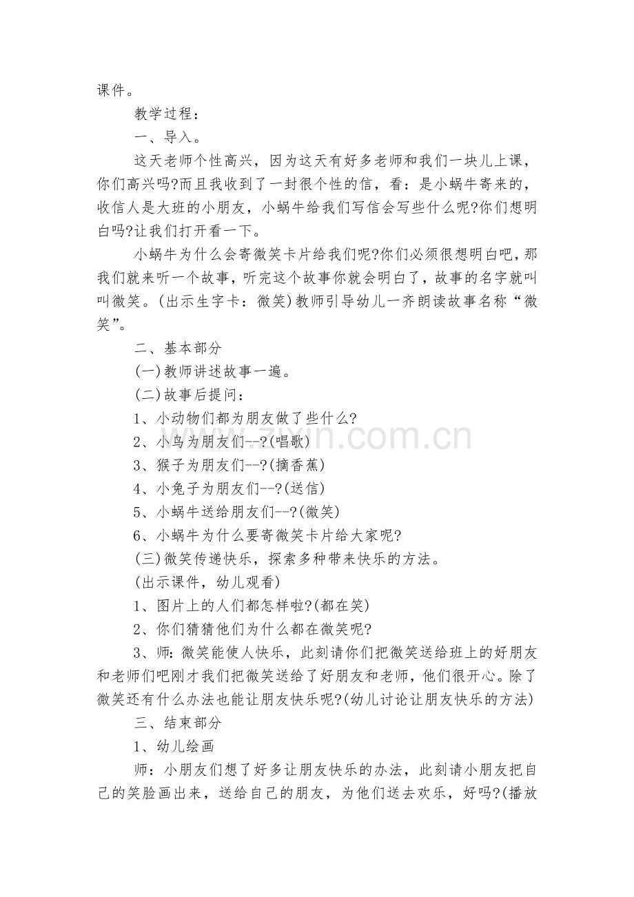 大班语言教案设计方案2022-20238篇.docx_第2页