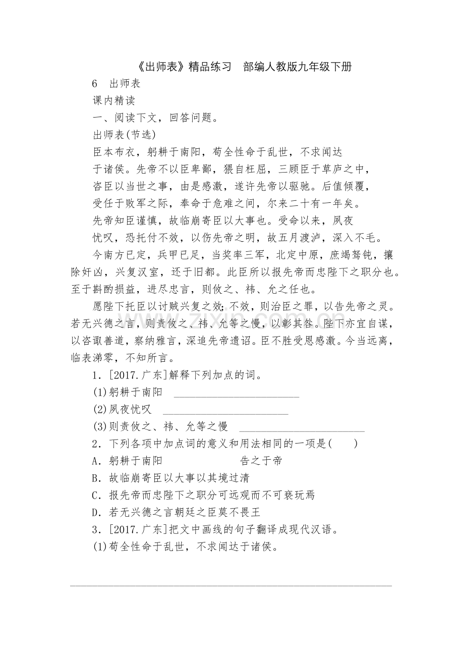 《出师表》练习--部编人教版九年级下册.docx_第1页